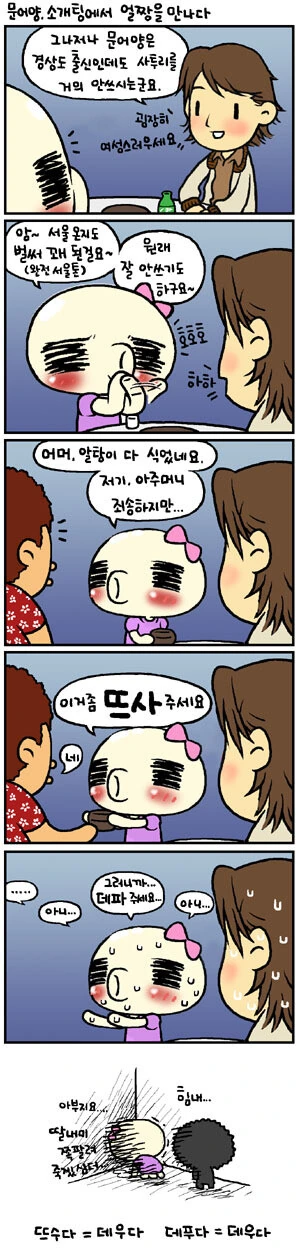 어머, 알탕이 다 식었네요.아주머니, 이것 좀...manhwa