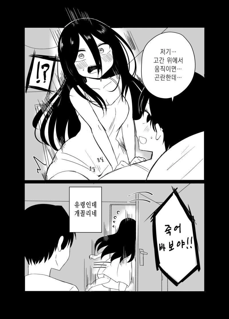 귀신이 있는 방이었던 모양이다.manwha - 이미지 4