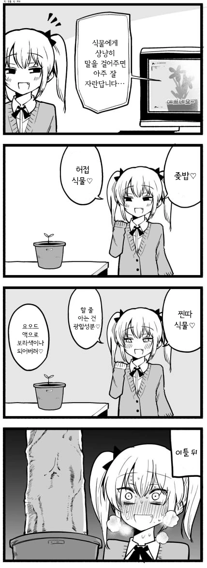 식물에게 상냥하게 말걸어 주는.manwha