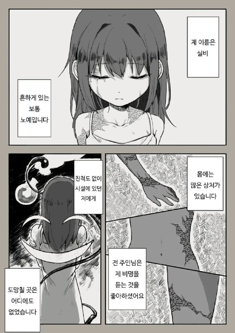 (실비)실비 만화,인간이 밉다