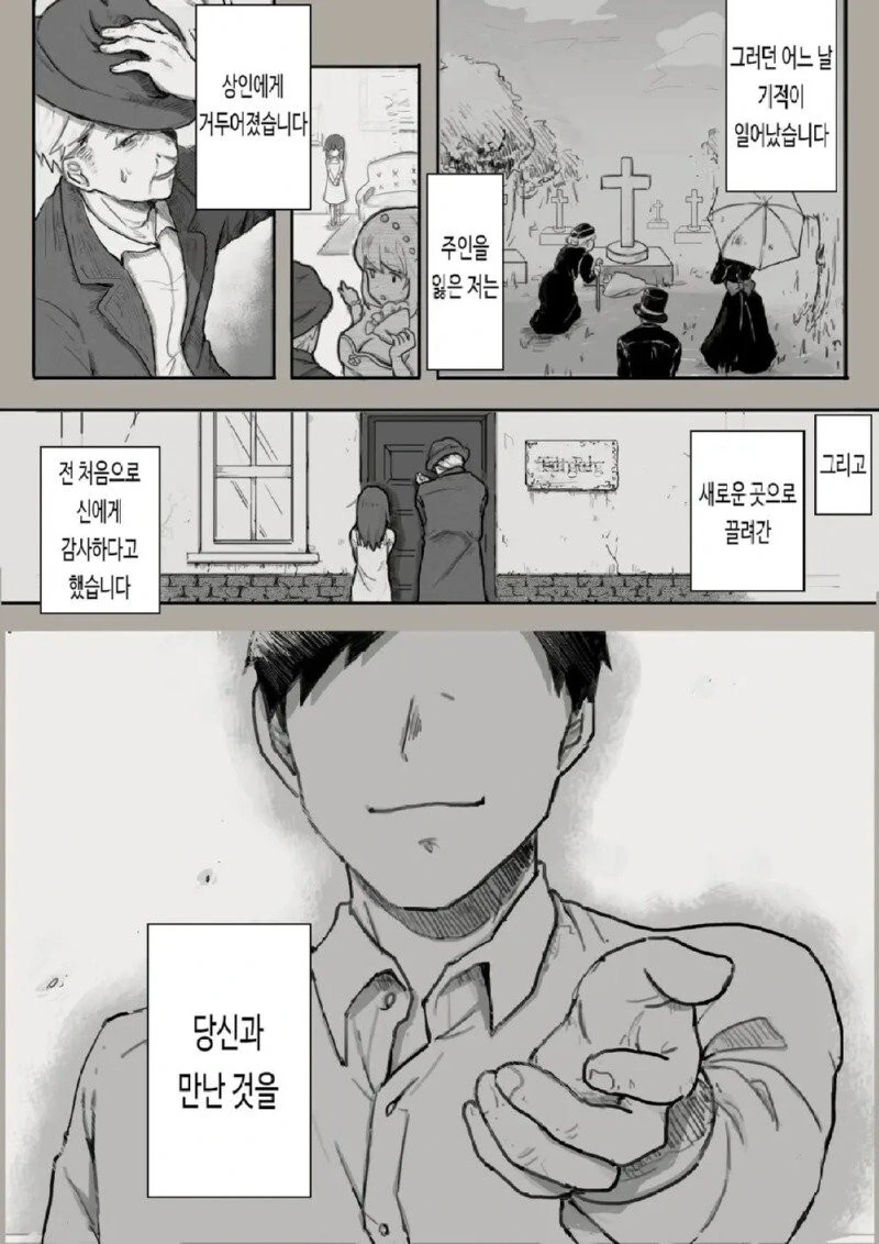 (실비)실비 만화,인간이 밉다 - 이미지 3