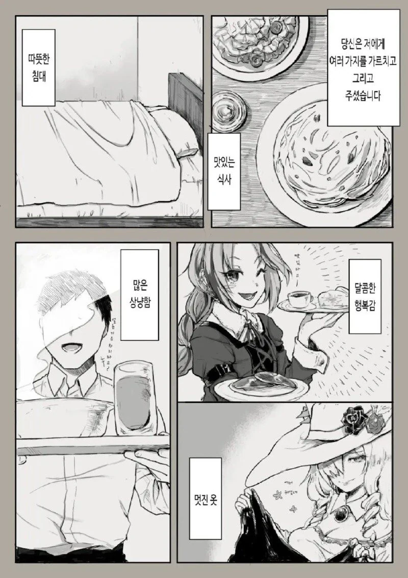 (실비)실비 만화,인간이 밉다 - 이미지 4