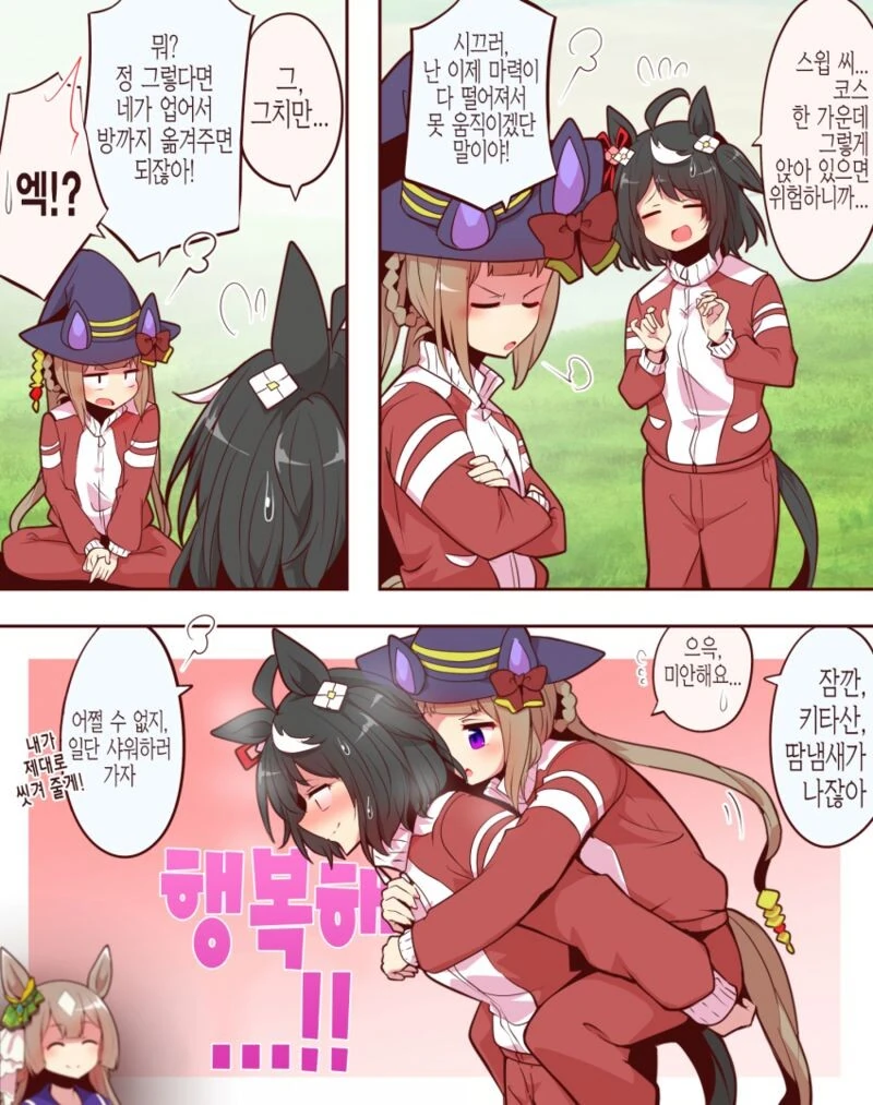 말딸 ) 행복한