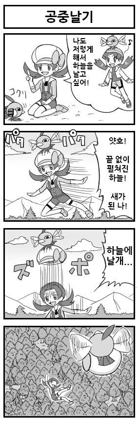 무시무시한 포켓몬 만화