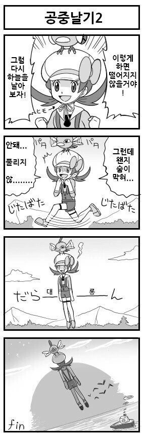 무시무시한 포켓몬 만화 - 이미지 2