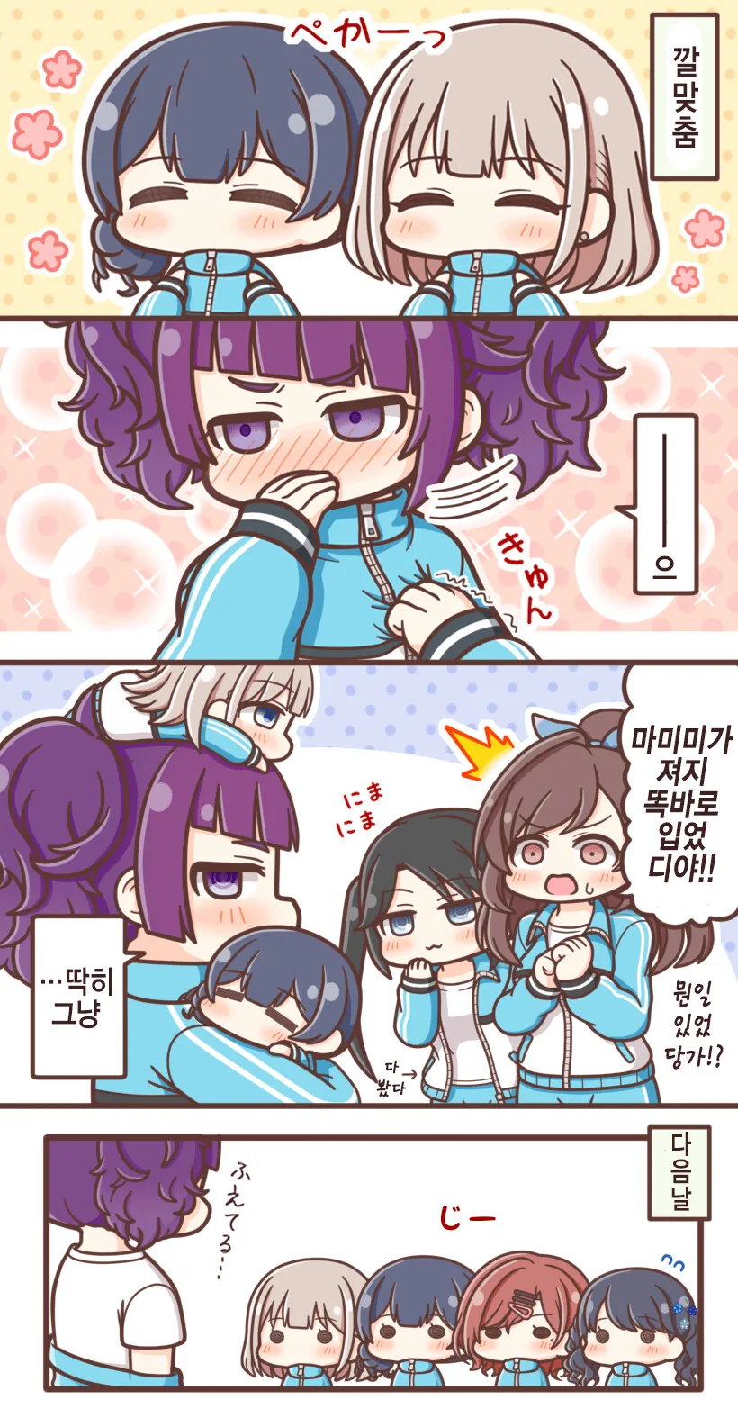 [@] 팀 마리아식 져지 깔맞춤.manhwa - 이미지 2