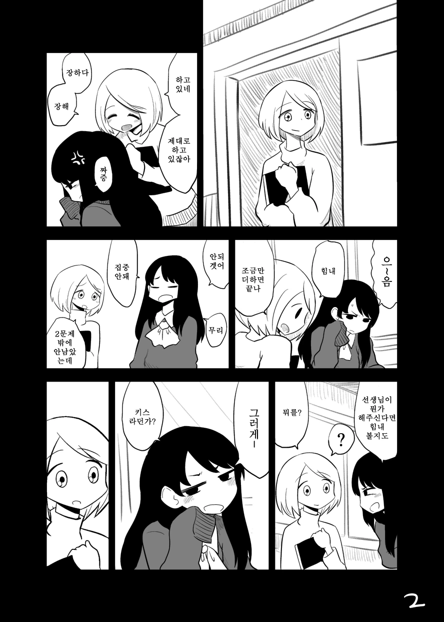 보충수업하는 만화.manga - 이미지 2