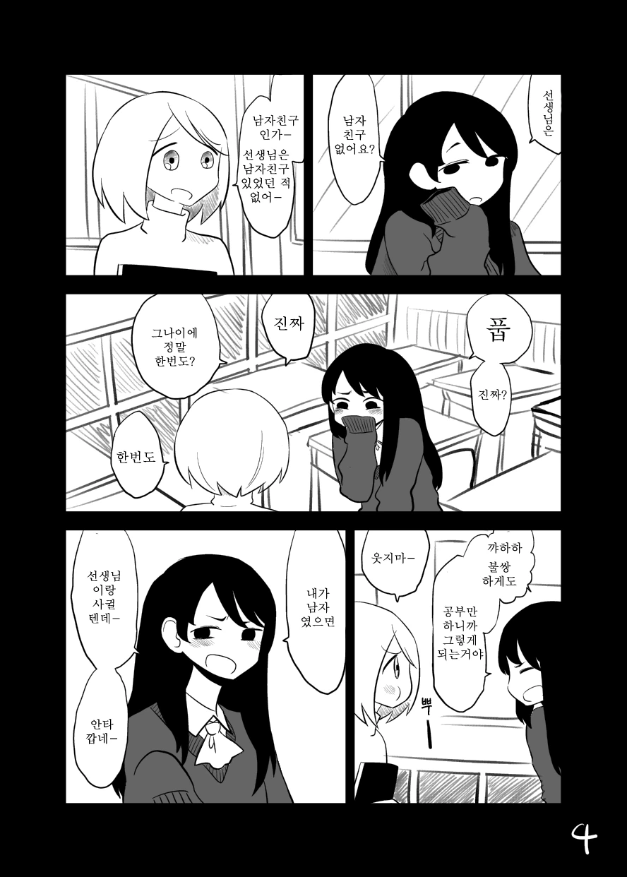 보충수업하는 만화.manga - 이미지 4