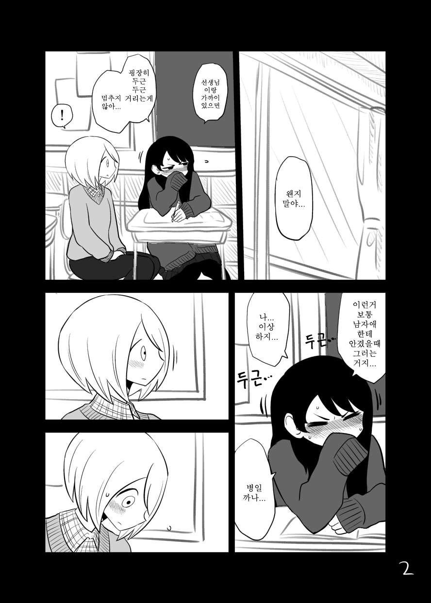 보충수업하는 만화.manga - 이미지 7