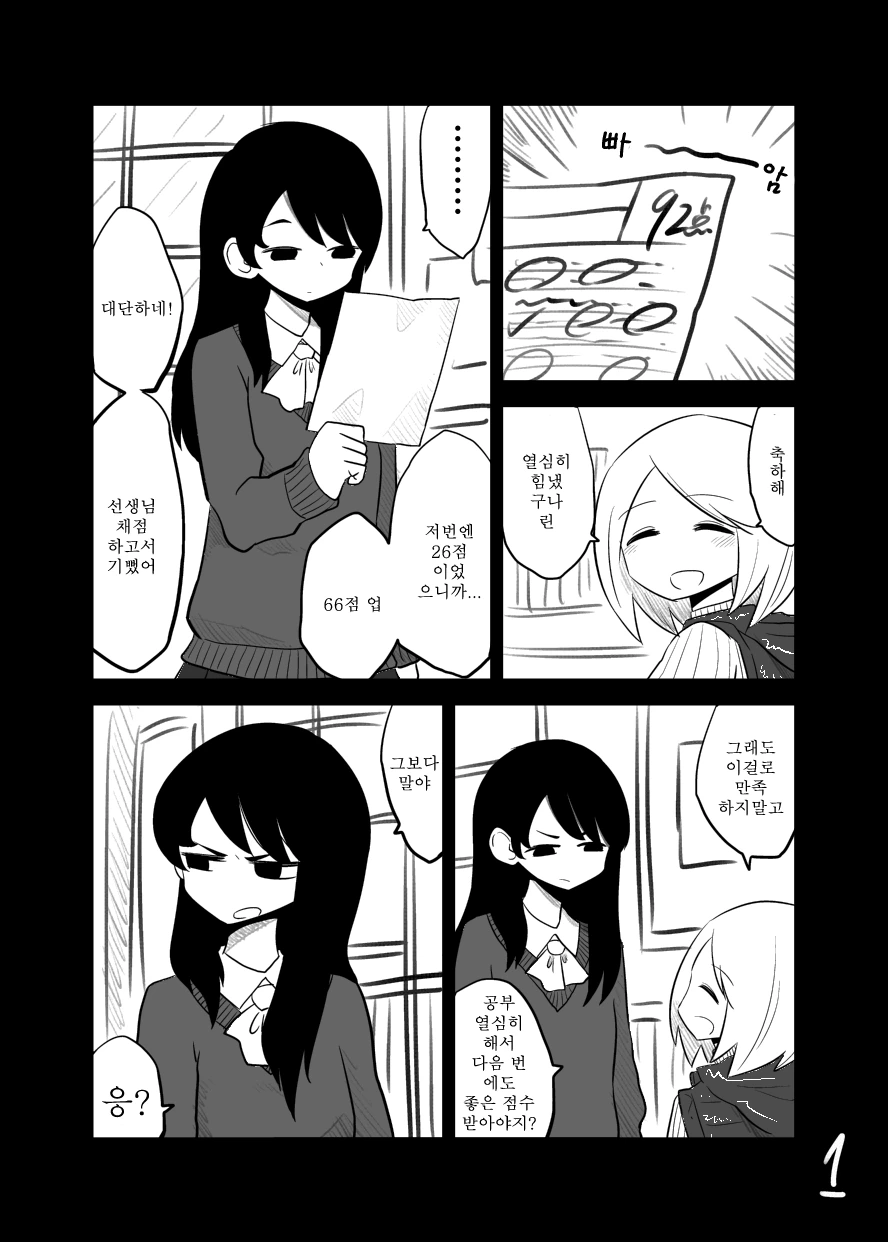 보충수업하는 만화.manga - 이미지 9