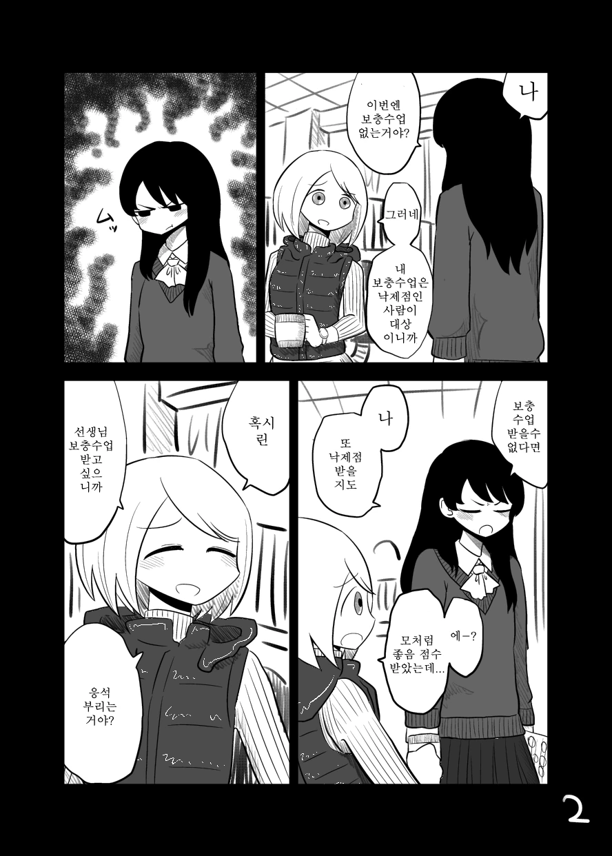 보충수업하는 만화.manga - 이미지 10