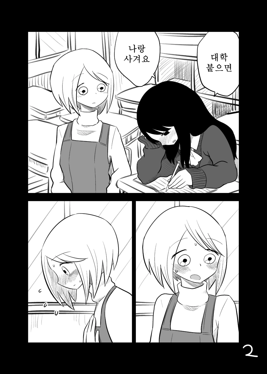 보충수업하는 만화.manga - 이미지 14