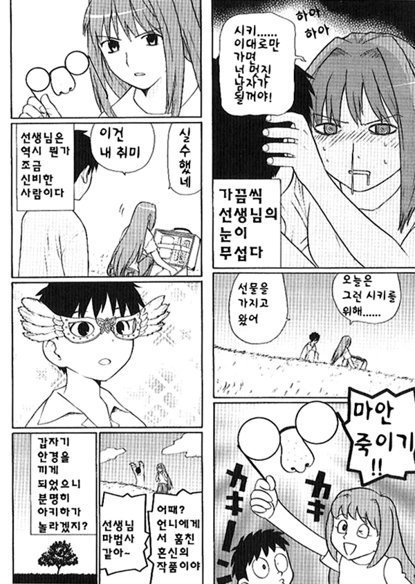 ㅅㅌ 육성 계획.manga - 이미지 2