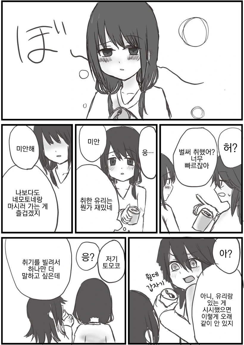 취중고백이 위험한이유.manga