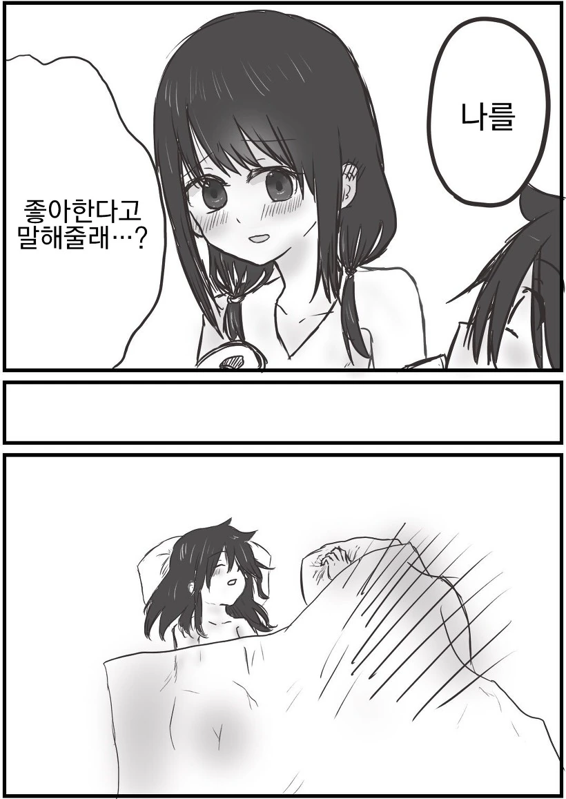 취중고백이 위험한이유.manga - 이미지 2