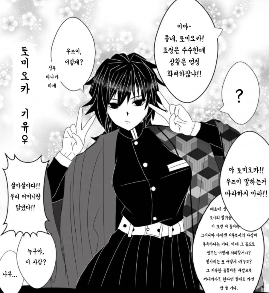 귀멸)기붕이 TS되는 만화 - 이미지 2