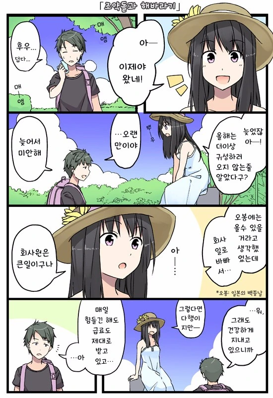 여친이랑 성묘하러 가는 만화.manga