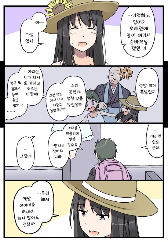 여친이랑 성묘하러 가는 만화.manga - 이미지 3