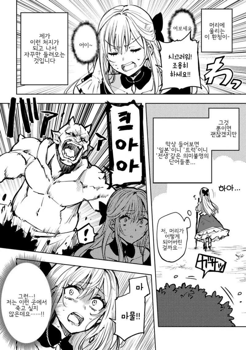 추방된 악역영애에게 빙의된 여고생.manhwa - 이미지 2