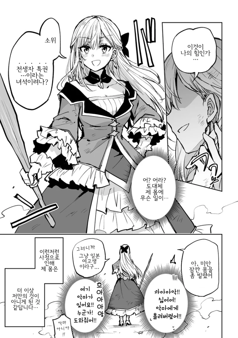 추방된 악역영애에게 빙의된 여고생.manhwa - 이미지 4