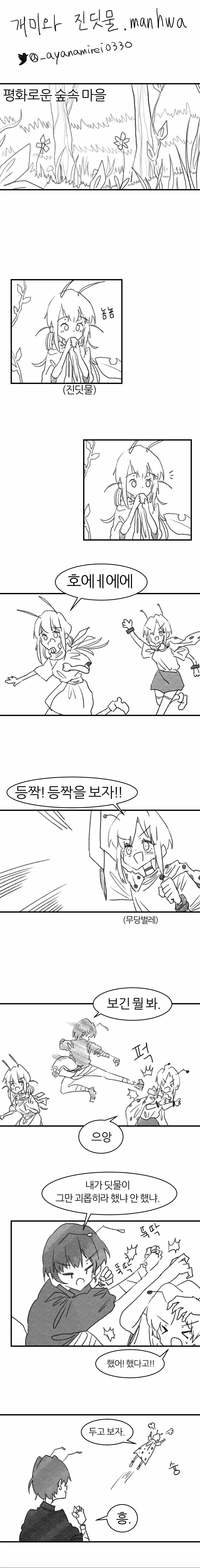 개미와 진딧물이 공생하는.manga