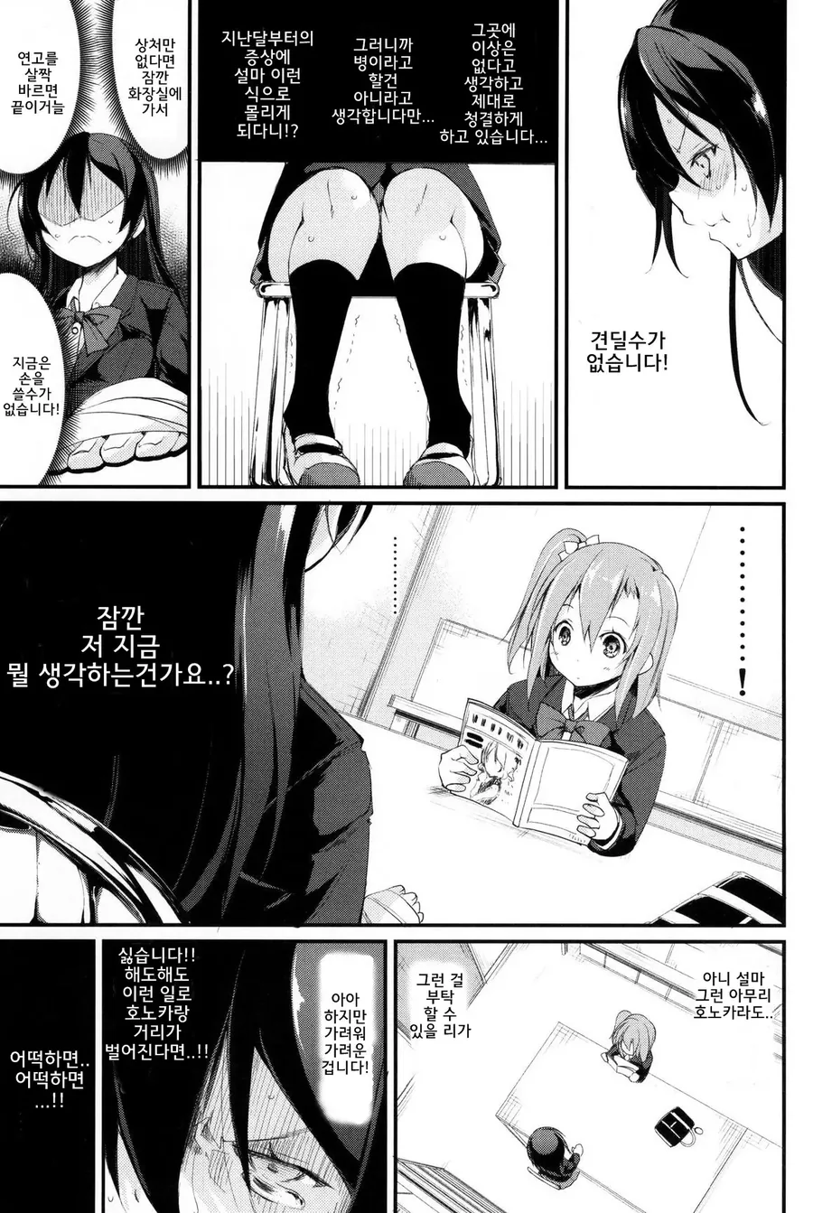 러브라이브) 호노카가 우미 간병해주는 만화 - 이미지 3