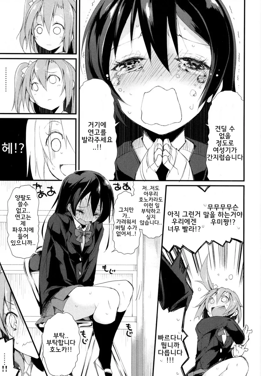 러브라이브) 호노카가 우미 간병해주는 만화 - 이미지 5