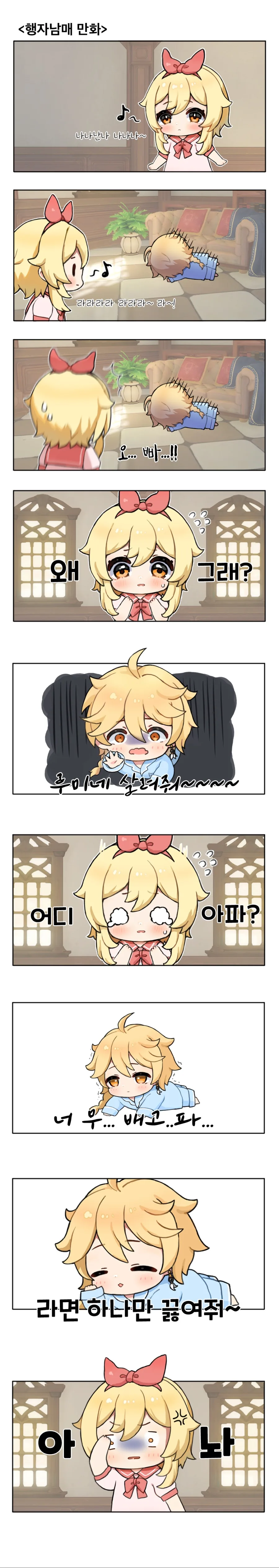 (원신) 누가봐도 사이가 좋은 여행자 남매.