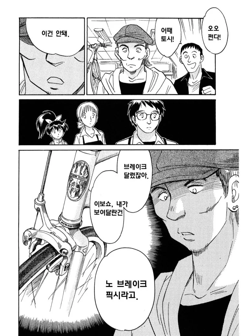 노브레이크 픽시충.Manhwa - 이미지 2