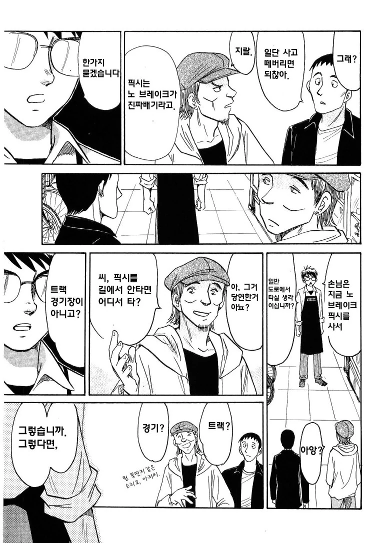노브레이크 픽시충.Manhwa - 이미지 3