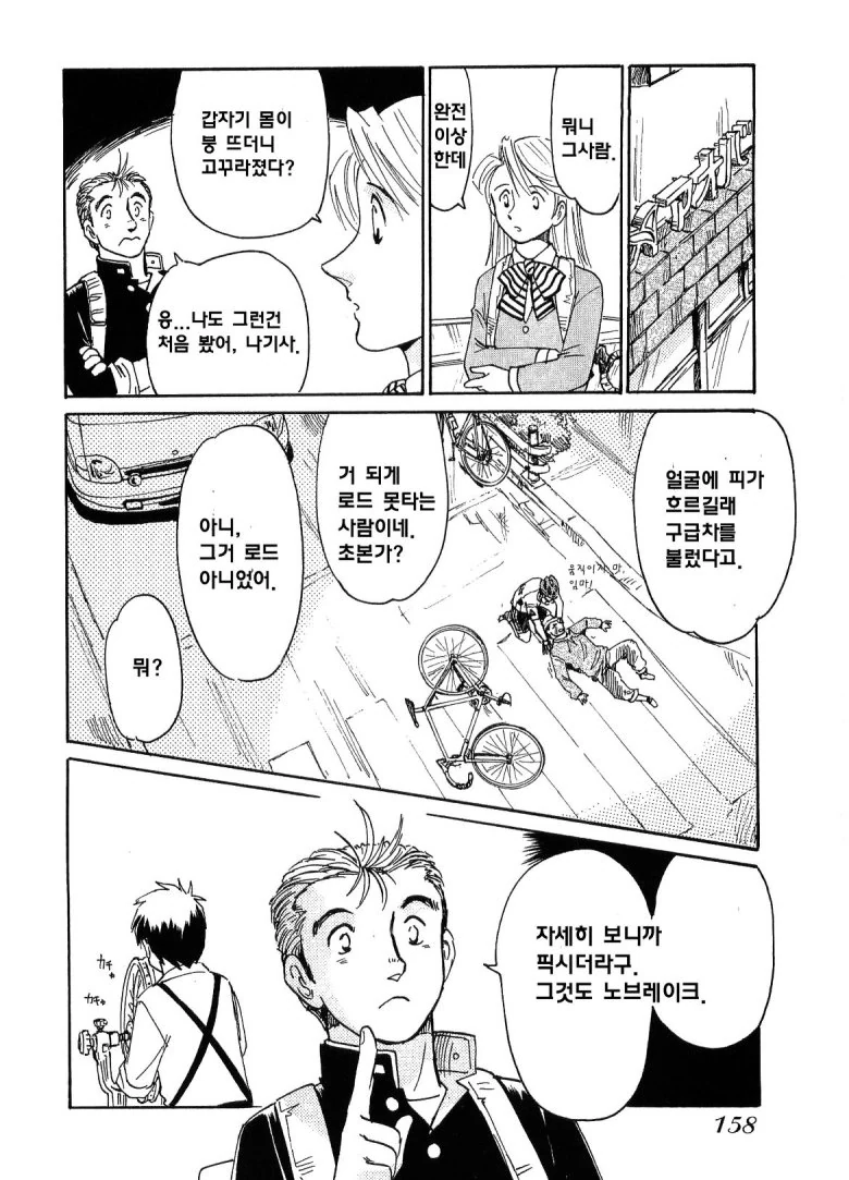 노브레이크 픽시충.Manhwa - 이미지 8
