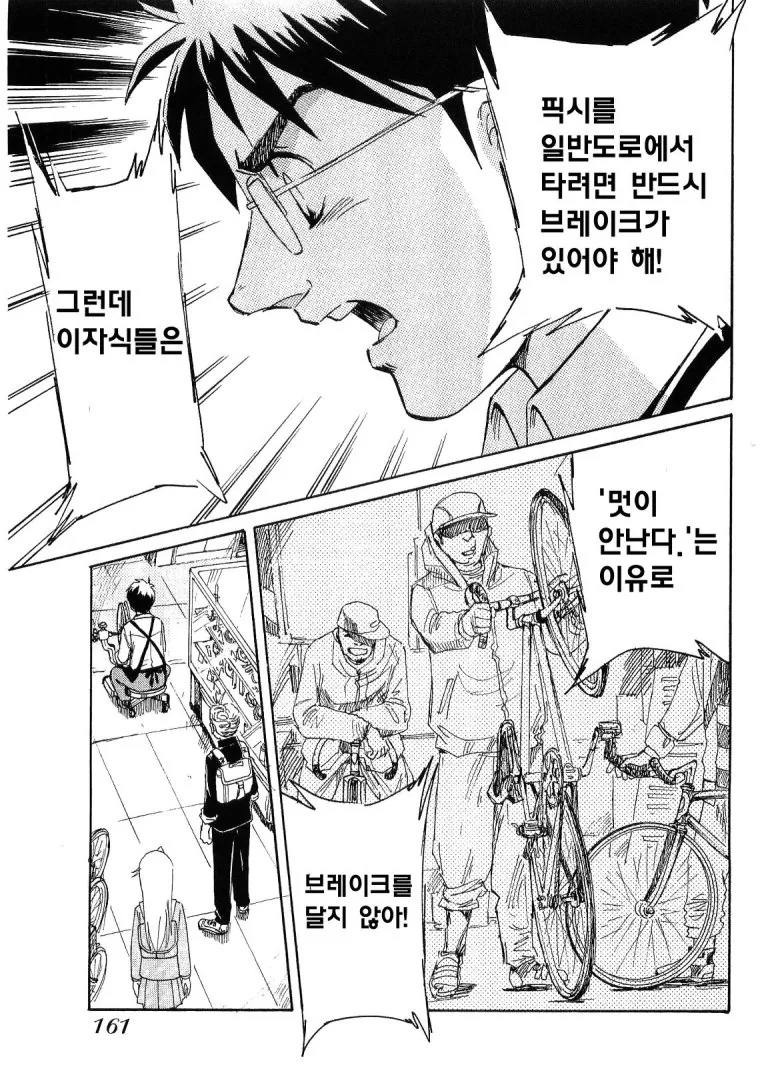 노브레이크 픽시충.Manhwa - 이미지 11