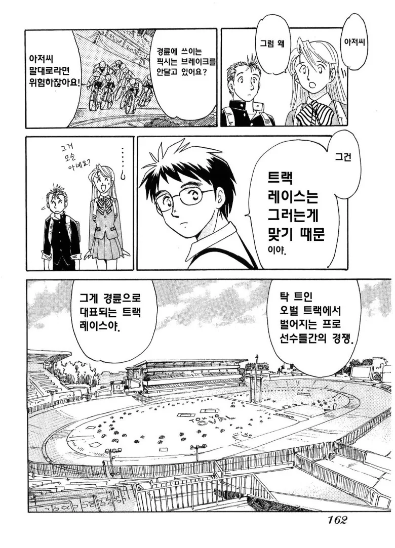 노브레이크 픽시충.Manhwa - 이미지 12