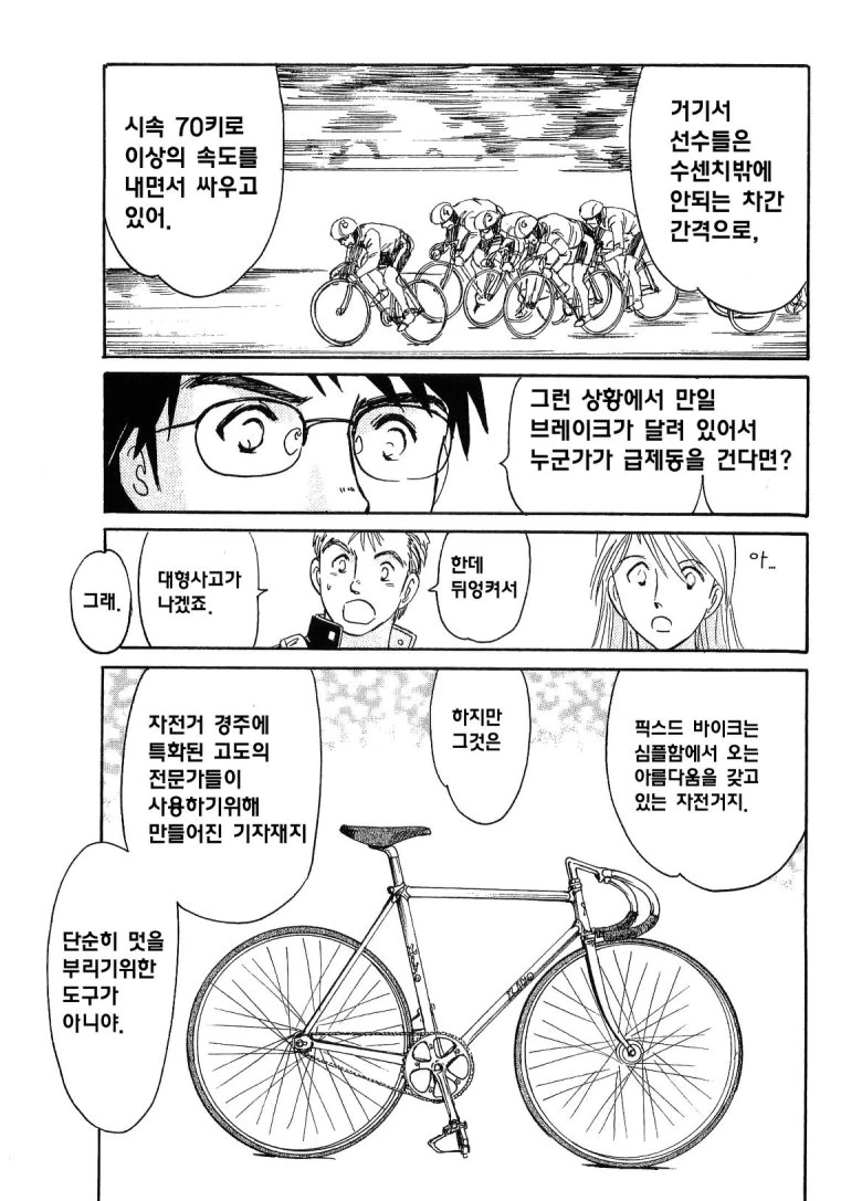 노브레이크 픽시충.Manhwa - 이미지 13