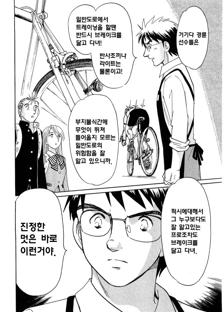 노브레이크 픽시충.Manhwa - 이미지 14