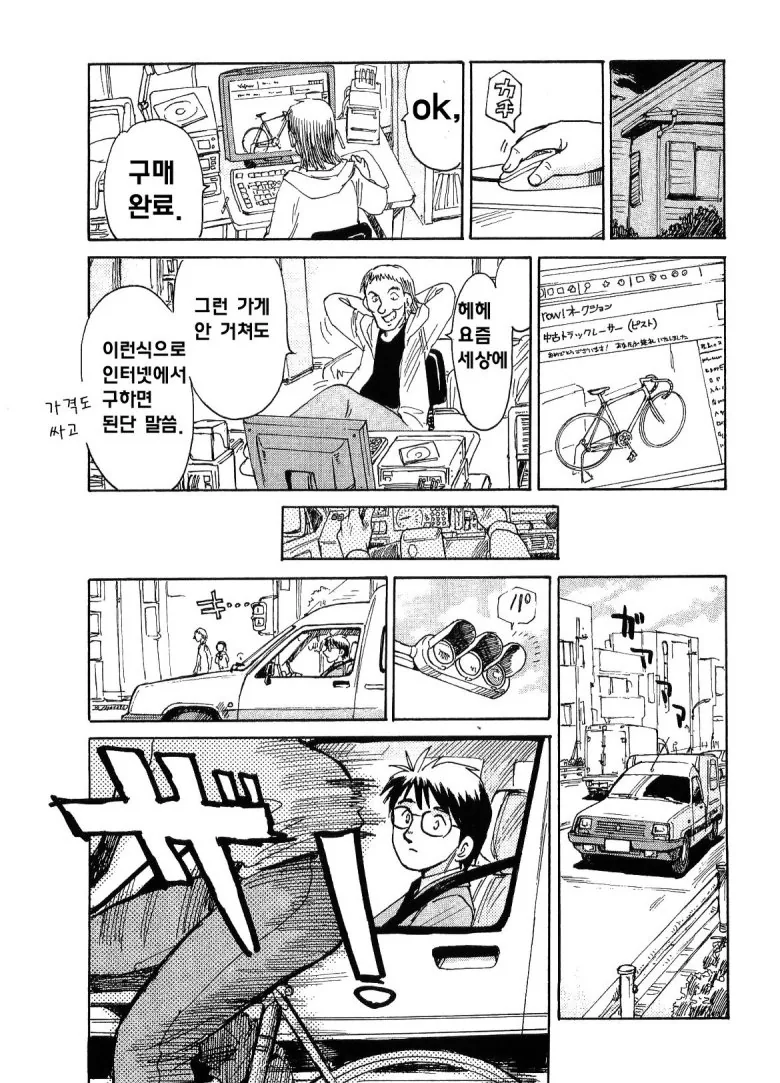 노브레이크 픽시충.Manhwa - 이미지 15