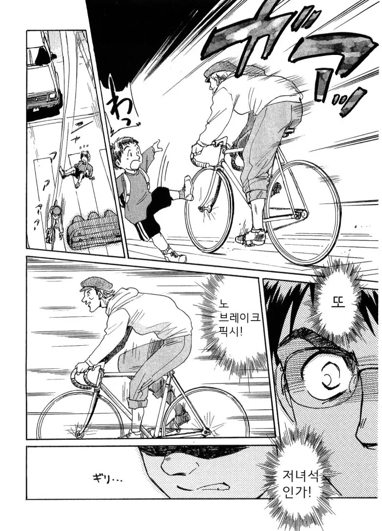 노브레이크 픽시충.Manhwa - 이미지 16