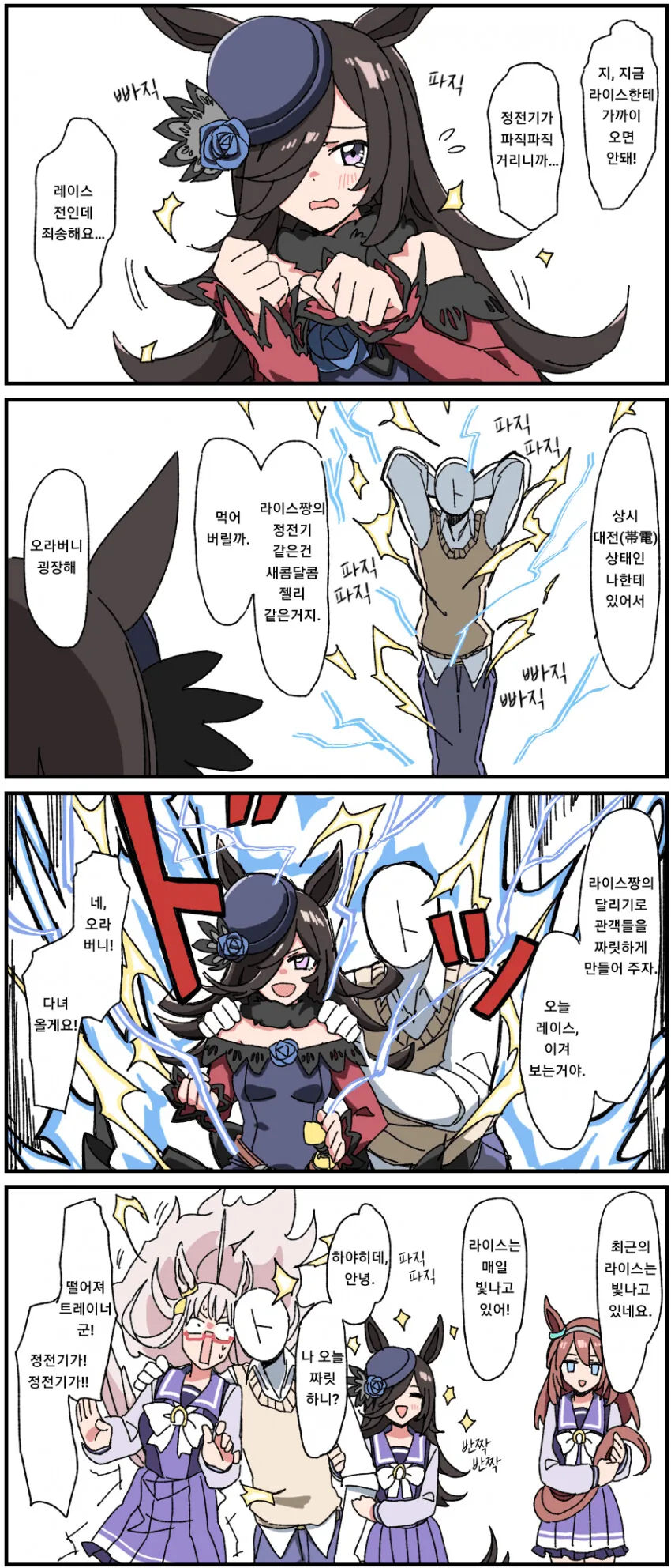 [말딸] 라이트닝 라이스.manhwa