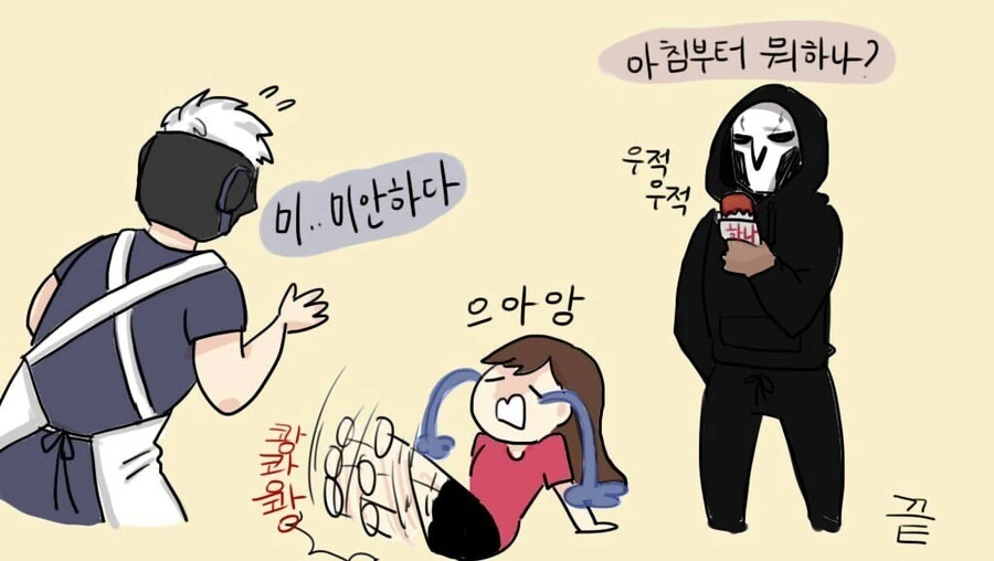 오버워치) 하나 리퍼 솔져 같이 사는 만화 - 이미지 11