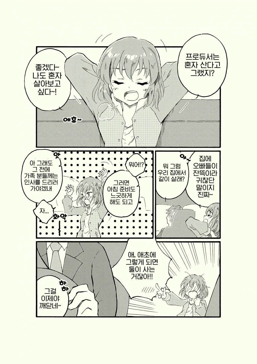 [@] 오빠가 많아서 혼자 살고 싶다는 스바루.manhwa