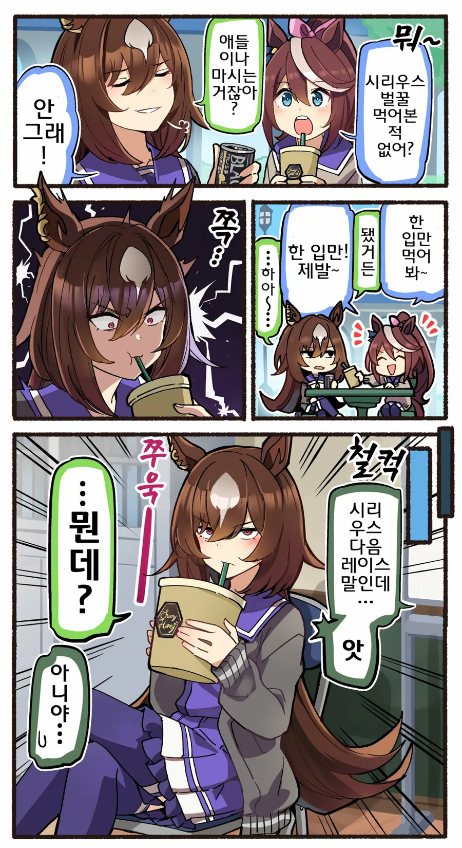 말딸)핫산)벌꿀에 입문한 시리우스.manhwa