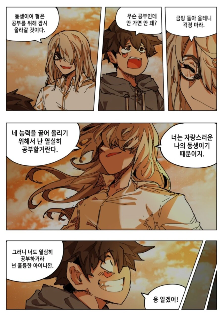 저희들이 나설것 까지도 없다고 생각하는데 말이죠오...ManHwa - 이미지 8