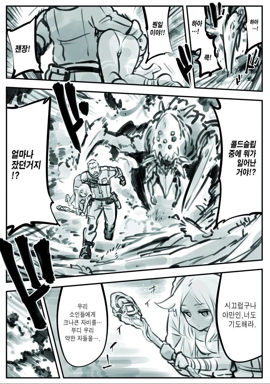 콜드슬립에서 눈뜨니.manhwa