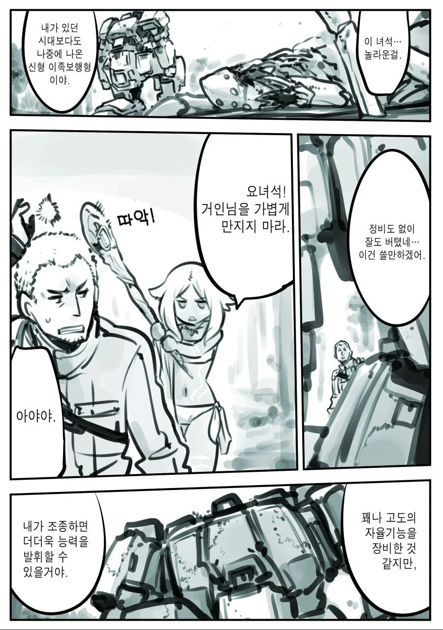 콜드슬립에서 눈뜨니.manhwa - 이미지 3