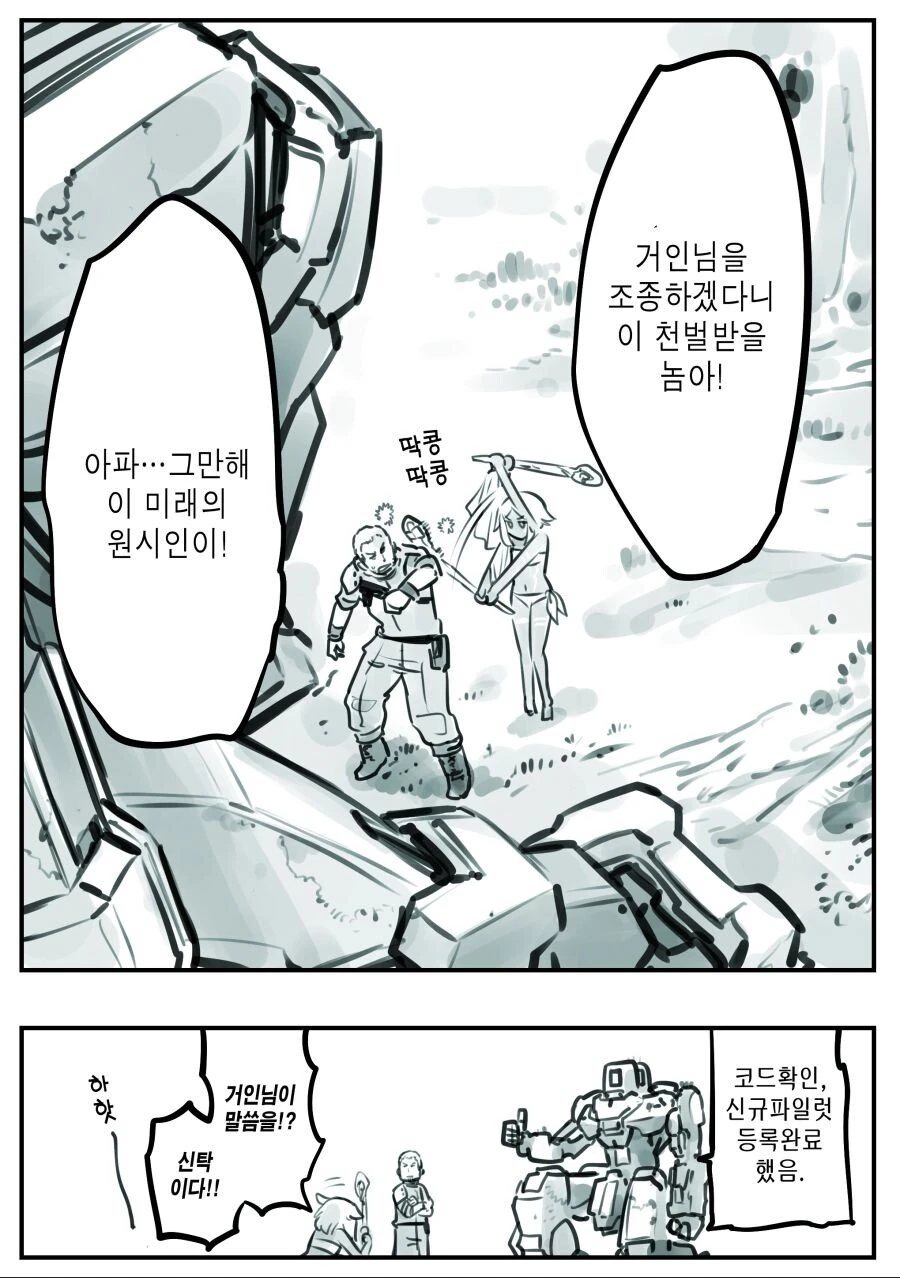 콜드슬립에서 눈뜨니.manhwa - 이미지 4