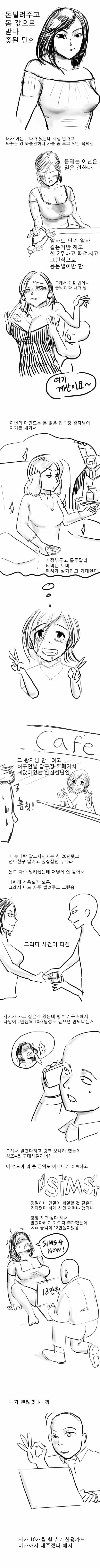 빌려준돈 몸으로 받은 만화