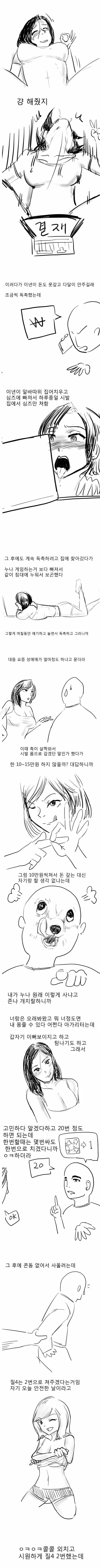 빌려준돈 몸으로 받은 만화 - 이미지 2