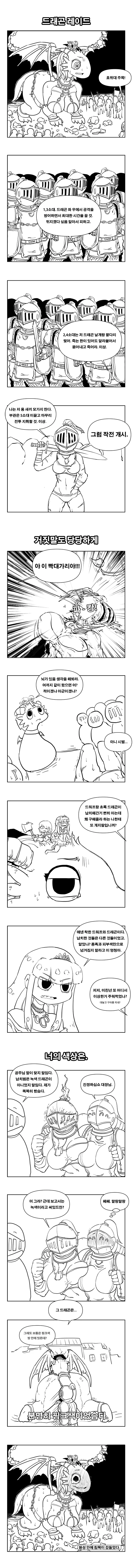 처녀 드래곤이 공주 납치하는 만화.manhwa - 이미지 2