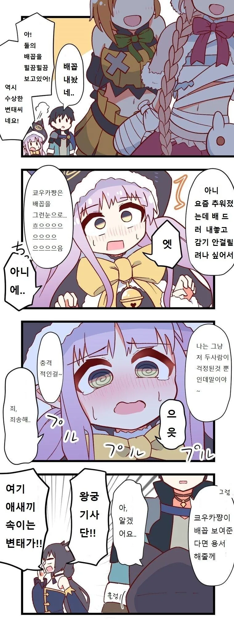 [프리코네] 쿄우카는 변태구나.manhwa