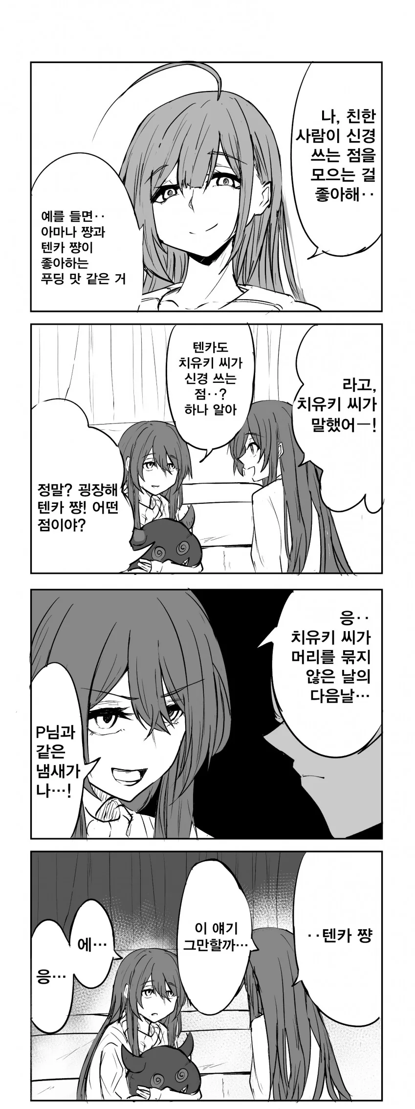 [@] 치유키가 신경 쓰는 점